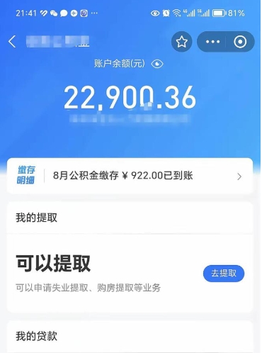 桐城公积金线上提（公积金提取线上申请流程）